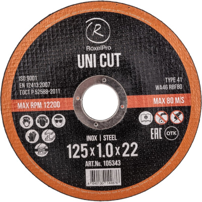 Круг отрезной RoxelPro ROXTOP UNI CUT