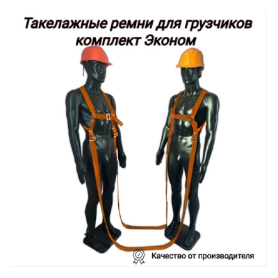 Такелажные ремни для грузчиков КанТраст Премиум комплект, ярко оранжевого цвета