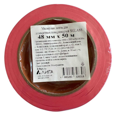 Малярный скотч (Washi) розовый 48мм х 50м и.у. ч/б XGLASS