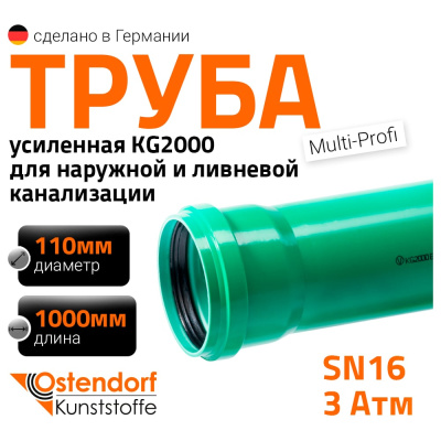 Труба Ostendorf KG2000EM 780340