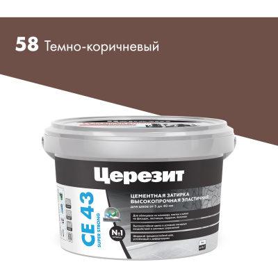 Высокопрочная затирка Церезит CE 43 2 темно-коричневый 58