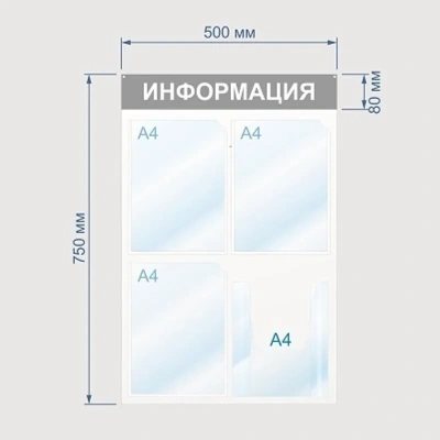 Информационный стенд Информация, 4 отд., 500х750, красный, настенный