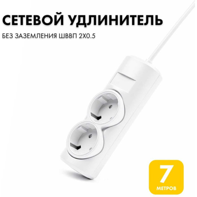 Удлинитель сетевой PROGIX 2 розетки, 7 метров, без заземления, белый, 2x0.5 PG263