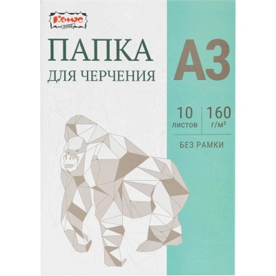 Папка для черчения Комус Класс без рамки 10лист А3 160 г/м2