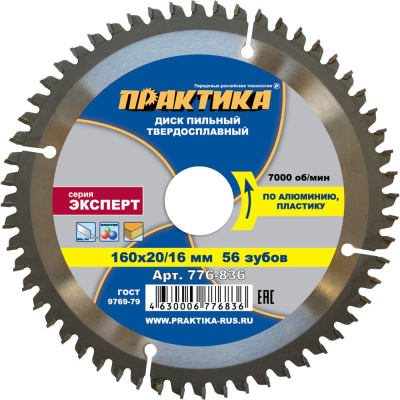 Диск пильный по алюминию (160х20/16 мм; Z56) ПРАКТИКА