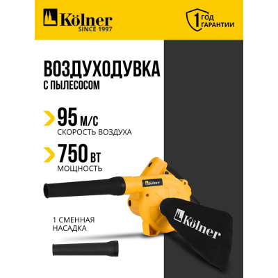 Воздуходувка Kolner KAB 750, всасывание/выдув, 750 Вт