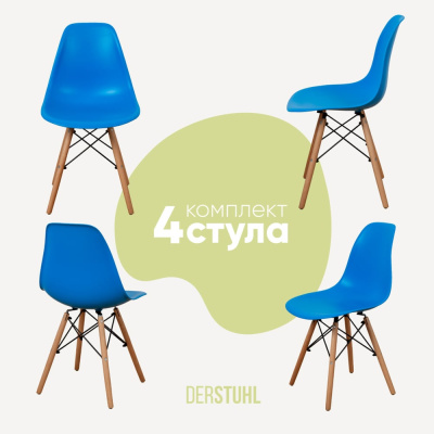 Комплект стульев пластиковых DERSTUHL 4 шт Wood Eames, синий