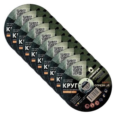 Круг отрезной Стройштуки 125х1,2 мм по металлу PROFI (25 шт. в упаковке)
