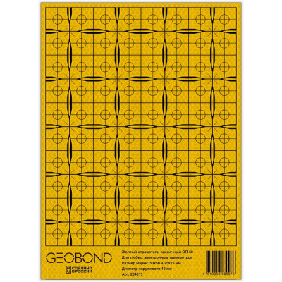 Желтый отражатель GEOBOND ОП-50 пленочный