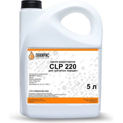 Редукторное масло CLP 220 5 л Лакирис