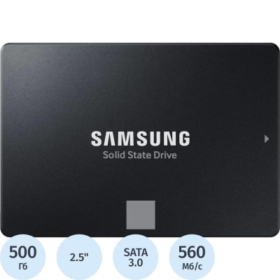 SSD накопитель SAMSUNG 870 EVO 500GB, 2.5, SATA (MZ-77E500B/EU)