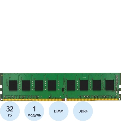 Модуль памяти Kingston DDR4 DIMM 32Gb 3200МГц CL22 (KVR32N22D8/32)