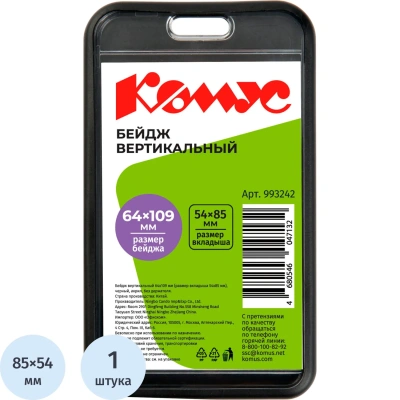 Бейдж верт.54x85,черн,акрил Комус Selection T-554V(с пок. Soft Touch)
