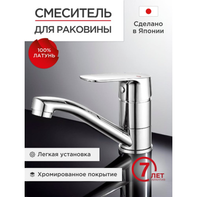 Смеситель для умывальника Tokito хром