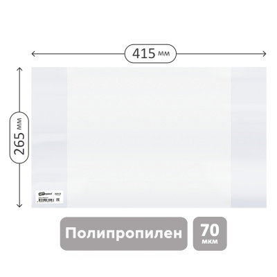 Обложка 265*415 для учебников и рабочих тетрадей "Школа России" 1-4кл., учебников старших классов издат. Просвещение, Экзамен, ПП 70мкм, ArtSpace, ШК