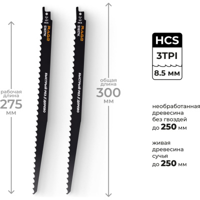 Пилка для сабельной пилы по дереву RAGE S1617K 300 мм шаг 8.5 мм 2 шт