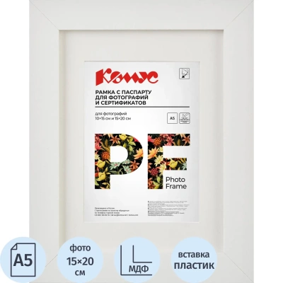 Рамка с паспарту А5 15x20 см Комус/ATTACHE МДФ багет 18мм белая