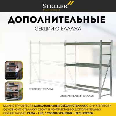 Дополнительная секция Steller