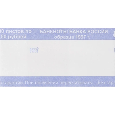 Кольцо бандерольное нового образца номинал 50 руб., 500 шт./уп.