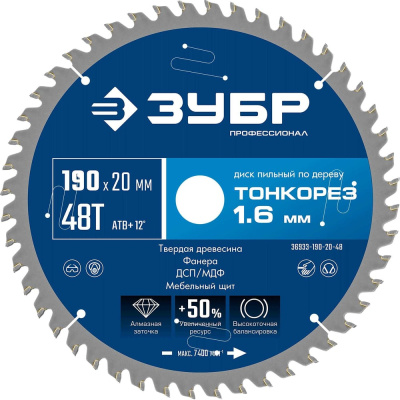 Диск пильный по дереву ЗУБР Профессионал Тонкорез 190x20x1.6 мм, 48Т, тонкий рез