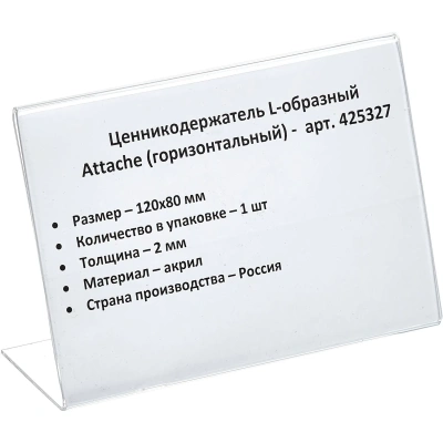 Ценникодержатель настол.д/ценника акрил 80х120мм, 1шт