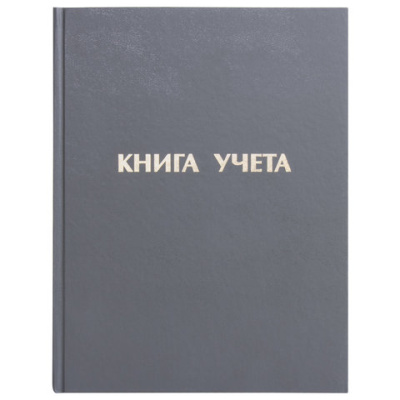 Книга учета 96 л., линия, твердая, бумвинил, блок офсет, А4 210х265 мм, STAFF, 130043