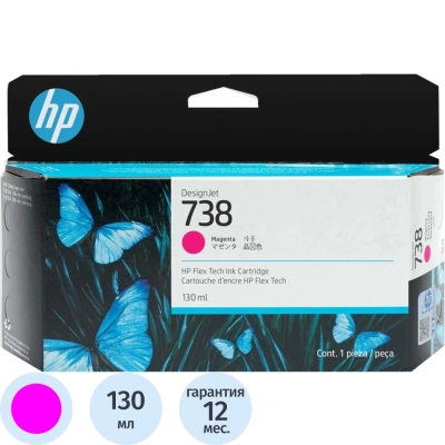 Картридж струйный HP 738 Пурпурный/Magenta, 130 мл (498N6A)