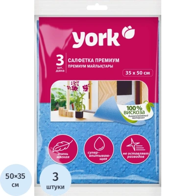 Салфетки хозяйственные YORK Премиум 35х50см виск сверхвлаговп 3шт/уп 020300