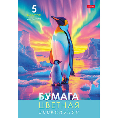 Цветная бумага А4, ЗЕРКАЛЬНАЯ, 5 листов, 5 цветов, в папке, HATBER, 194х280 мм, "Сияние Арктики", 094935, 5Бц4мт 36136