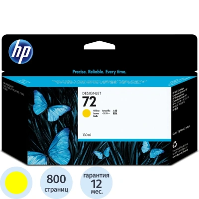 Картридж струйный HP 72 C9373A жел. для DgnJ T610/770/1100/1120