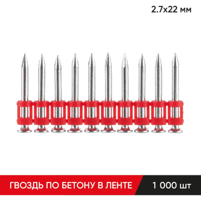 MOLOT Гвоздь по бетону в ленте2.7х22 (1000Шт./упак)