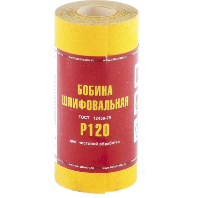 Шкурка рулон БАЗ бумага, LP41C, зерн.Р120, 115мм х 5м (75631)