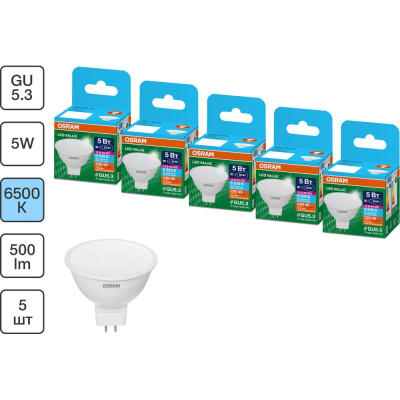 Набор ламп OSRAM 5 шт низкого напряжения 12V LED Value GU5.3 MR16 матовый 5Вт 500Лм замена 50Вт 6500K