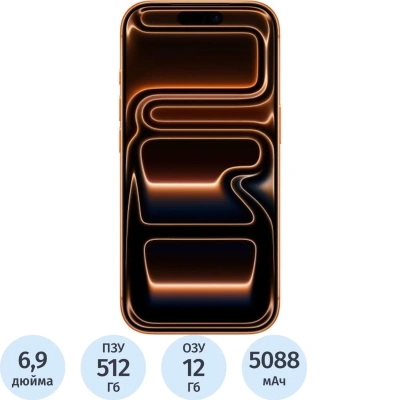 Смартфон Apple iPhone 17 Pro Max A3526 512Gb оранжевый(MFYT4ZA/A)