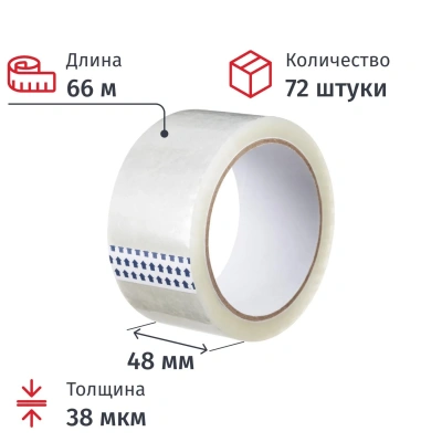 Клейкая лента одностор. упаковоч. 48мм х 66м, прозрачная, 38мкм, 72шт/уп