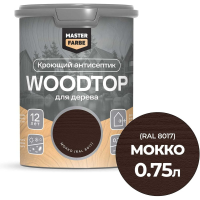 Антисептик кроющий для дерева MASTERFARBE WOODTOP, мокко 0,75л