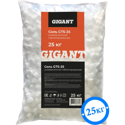 Универсальная таблетированная соль Gigant мешок 25 кг
