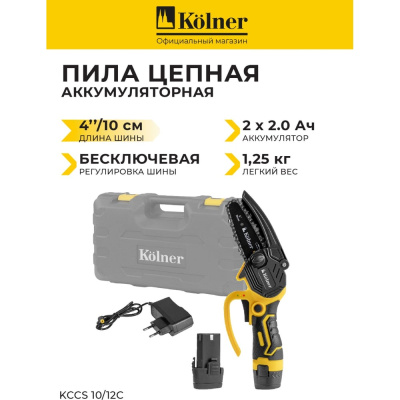 Пила цепная аккумуляторная Kolner KCCS