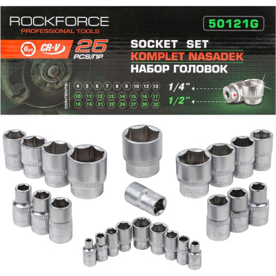 Головки 6-гранные 1/4" DR, 1/2" DR, 25 предметов Rockforce