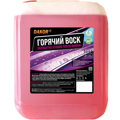DAKOR Горячий воск — концентрированное средство-ополаскиватель для обработки кузова автомобиля после мойки