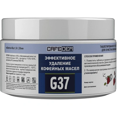 Таблетки CAFEDEM CDGS-G37-B5-T40,для очистки от кофейных масел,6г