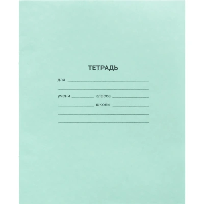 Тетрадь в зеленом офсете 24л, клетка уп. по 20 шт./запайка,100% белизна
