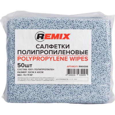 Полипропиленовая салфетка REMIX синяя, 50 шт