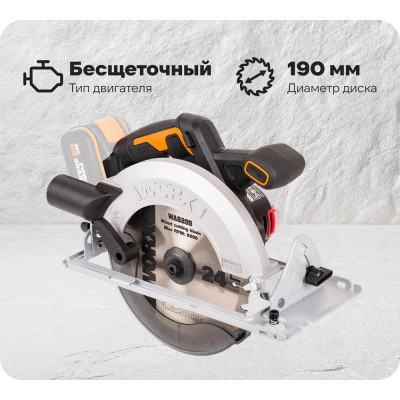 Аккумуляторная бесщеточная циркулярная пила WORX WX520.9