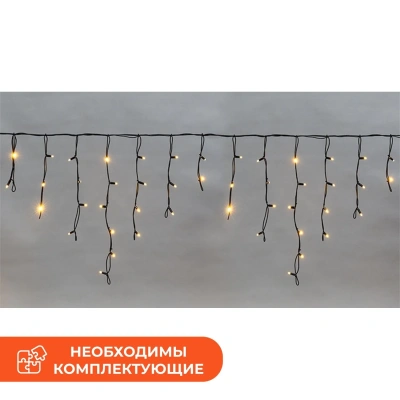 Гирлянда светодиодная Бахрома (Айсикл)4,0х0,6м 128LED ТЕПЛЫЙ БЕЛ.255-236