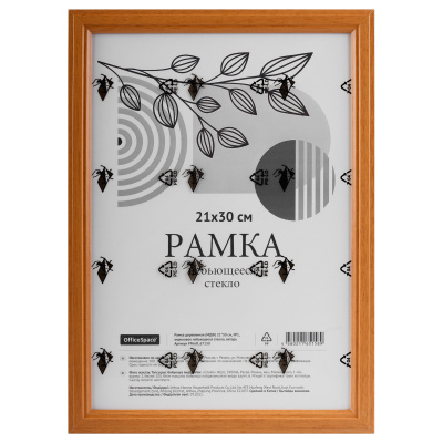 Рамка деревянная (МДФ) 21*30см, OfficeSpace, №1, небьющееся стекло, янтарь
