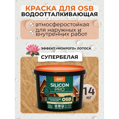 Силиконовая краска для OSB Легко