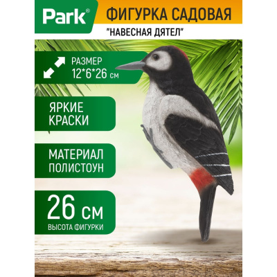 Навесная садовая фигурка Park Дятел H-26 см