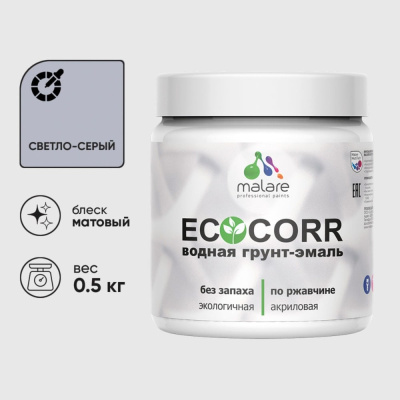Грунт-Эмаль 3в1 MALARE EcoCorr для металлических поверхностей, акриловая быстросохнущая без запаха, матовая