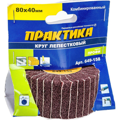 Круг лепестковый комбинированный с оправкой (80х40 мм) ПРАКТИКА